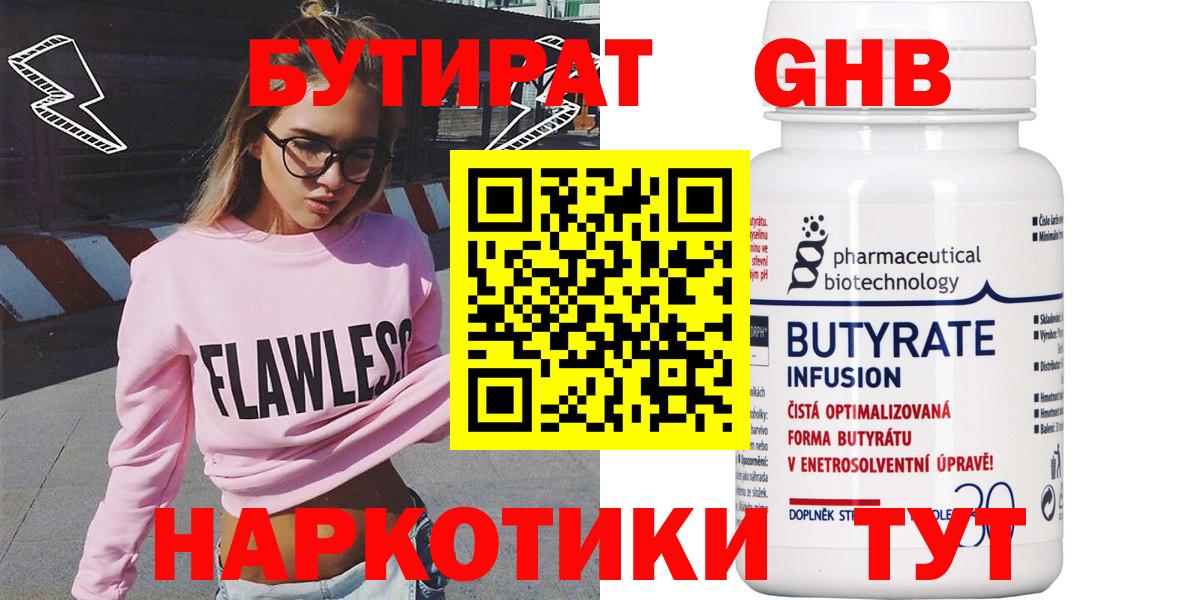 БУТИРАТ бутандиол Нижнекамск