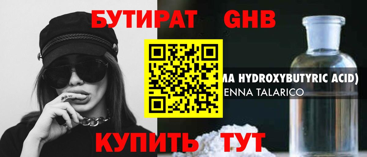 БУТИРАТ вода  Вход с VPN  Нижнекамск 