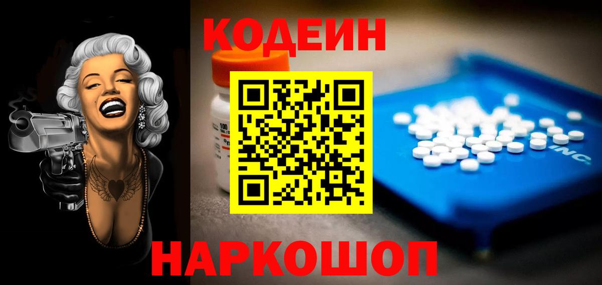 Кодеин напиток Lean (лин) Нижнекамск