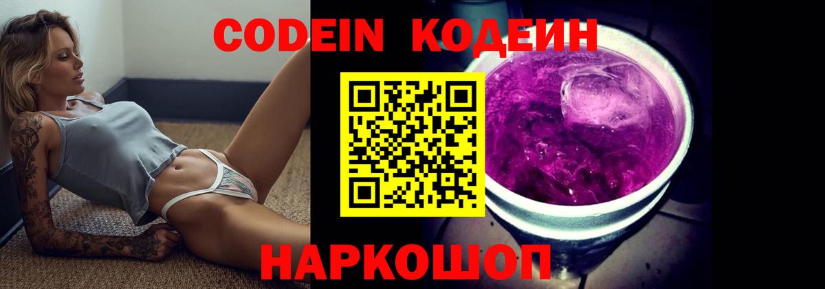 Нижнекамск  Codein напиток Lean (лин)  Codein напиток Lean (лин)  Вход с VPN 