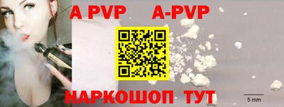 apvp Сланцы