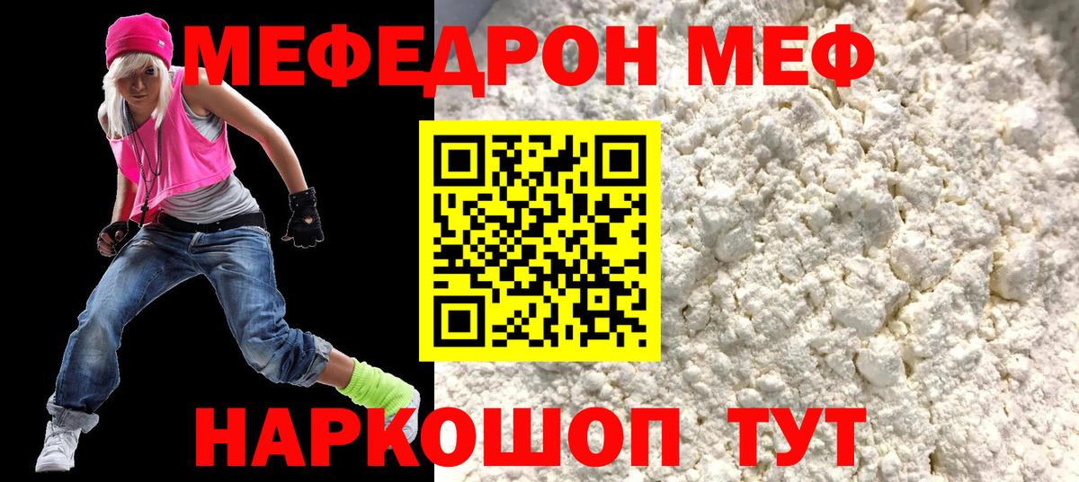 МЕФ мука  Вход с VPN  МЯУ-МЯУ  МЕГА   Нижнекамск  МЯУ-МЯУ мука 