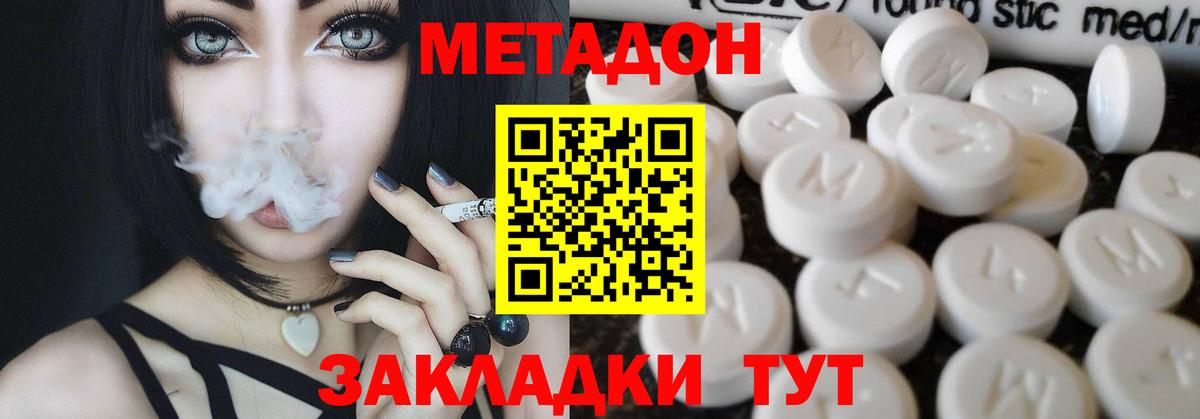 Метадон methadone Нижнекамск