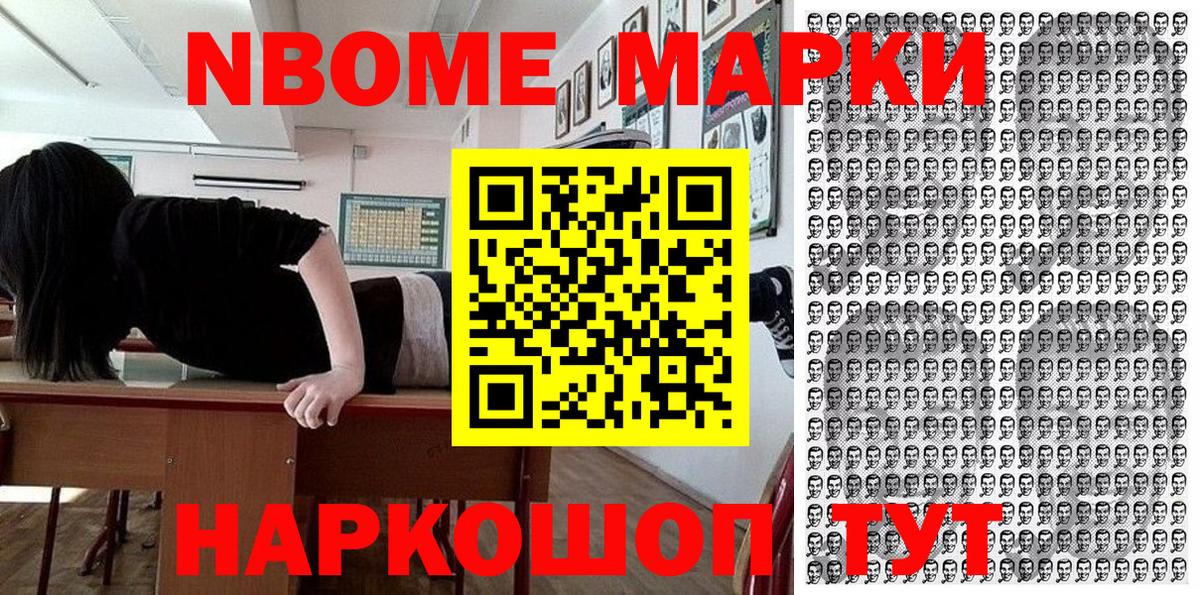 Марки N-bome 1,8мг  Вход с VPN  Марки 25I-NBOMe  Марки N-bome 1,8мг  Нижнекамск 